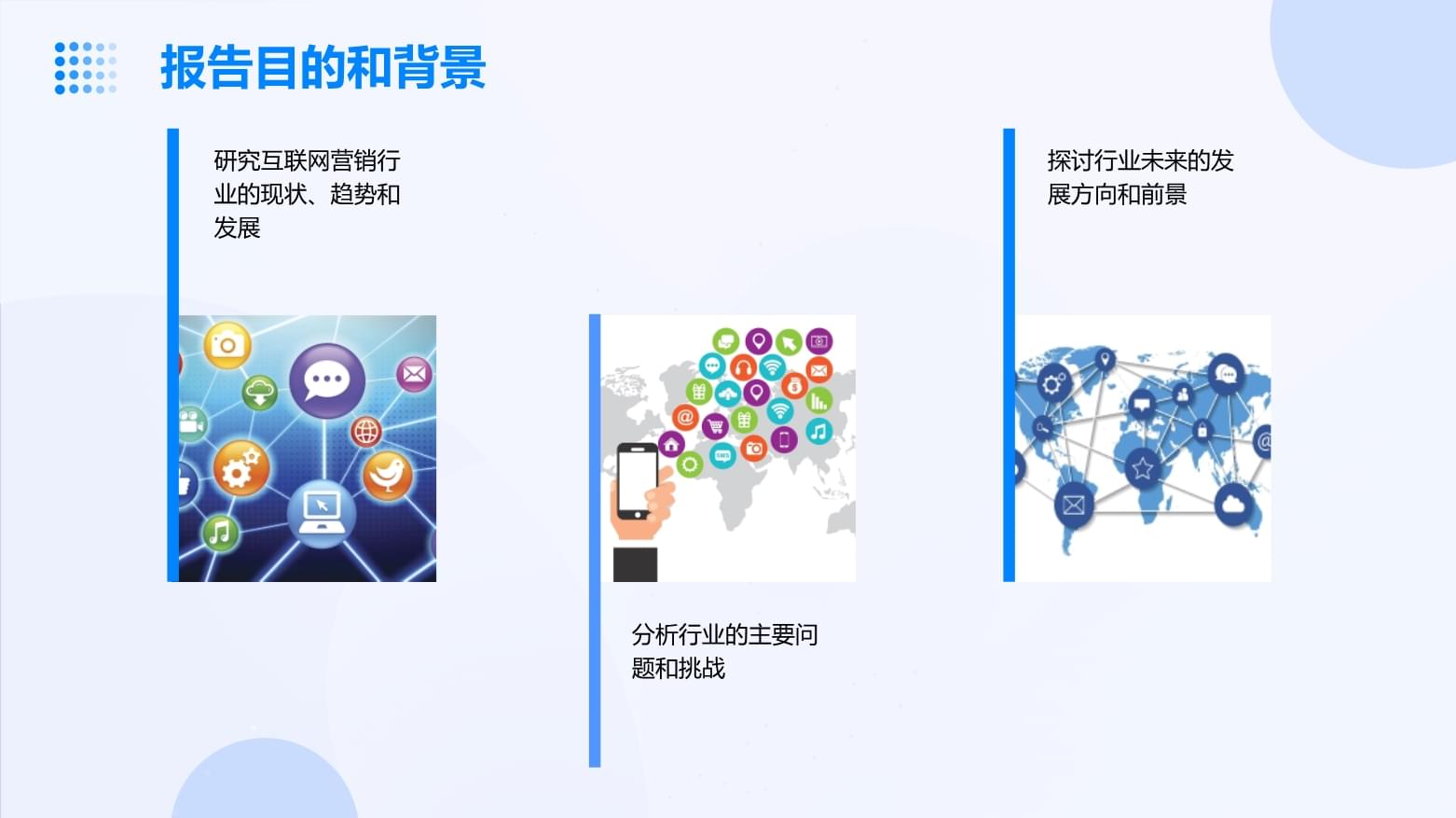 互聯(lián)網(wǎng)營銷行業(yè)現(xiàn)狀分析